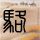 一比一原版西德州农工大学毕业证【degxx.com】